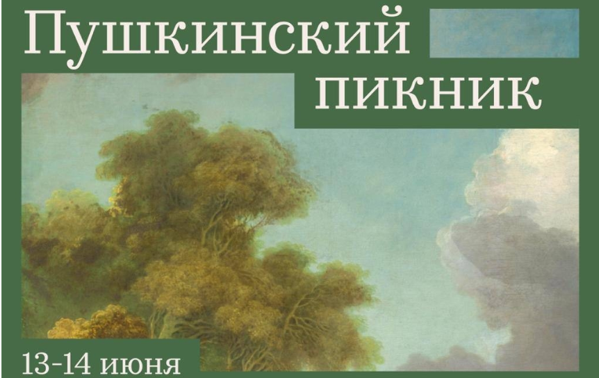 «Пушкинский пикник» пройдет в усадьбе «Ореховно»