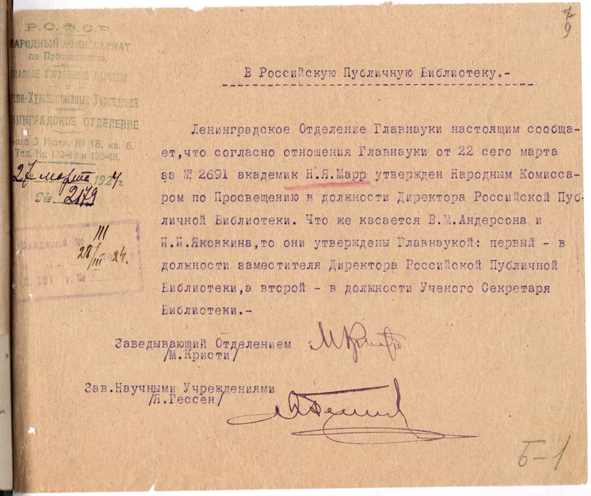 Выставка к 160-летию академика Николая Яковлевича Марра
